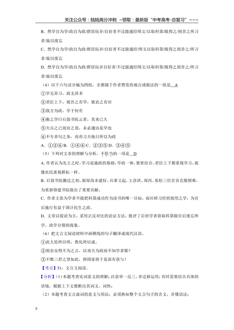 《2019年天津市高考语文试卷解析版_专项复习_2026年-语文专项复习_2008年-2025年语文高考真题_2008-2020年高考_地方卷_天津高考语文07-21_A4word版》第9页预览