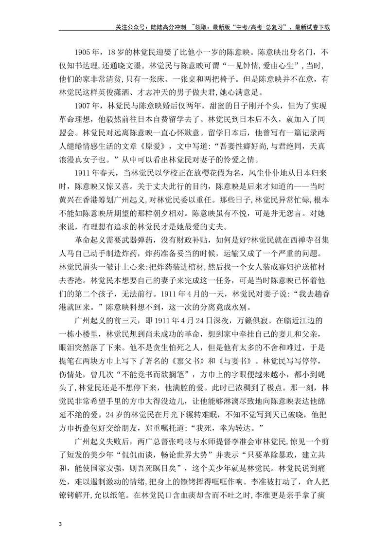 《《与妻书》（素材积累、字词释义，名句默写）（解析版）_一轮复习_2024年_2024年高三语文高考一轮复习古诗文梳理运用与训练_资料》第3页预览