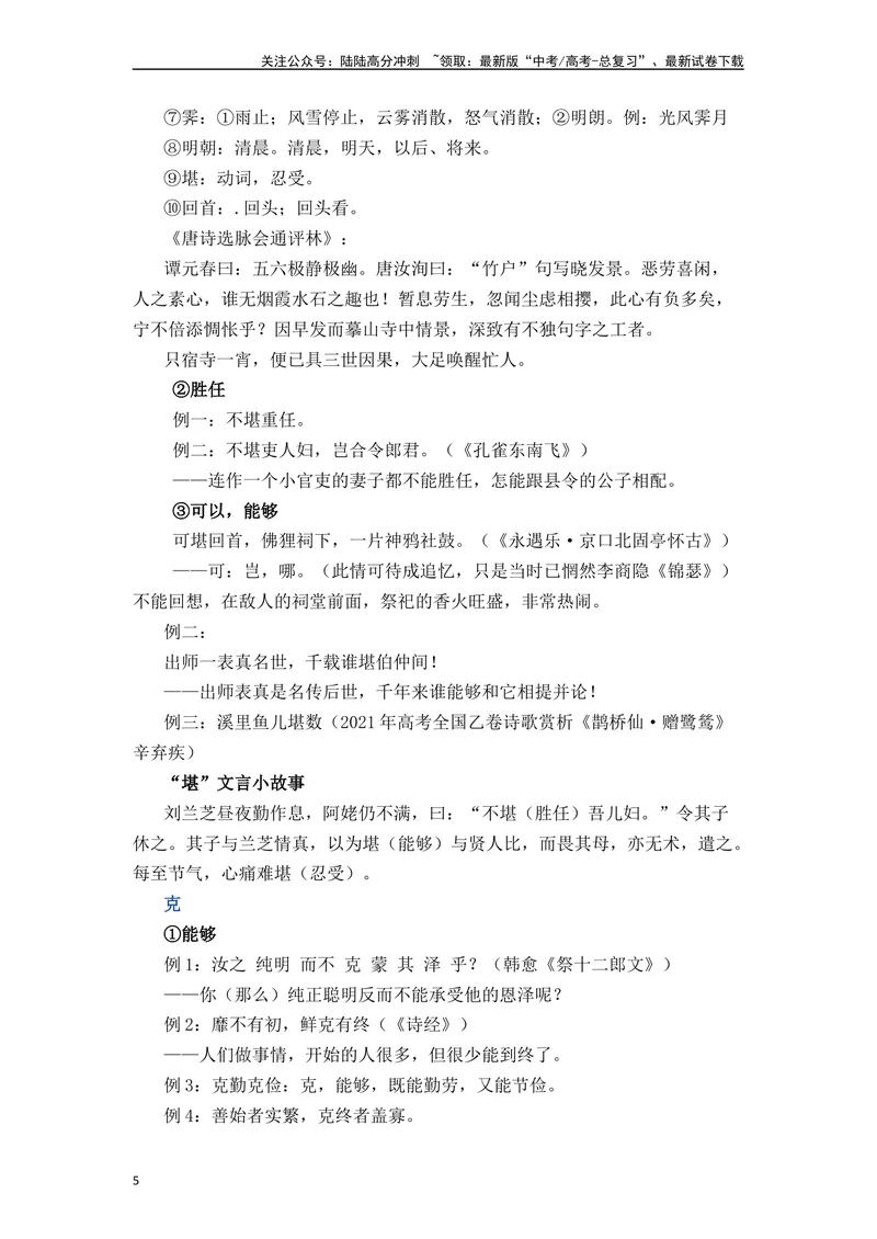 《《与妻书》（素材积累、字词释义，名句默写）（解析版）_一轮复习_2024年_2024年高三语文高考一轮复习古诗文梳理运用与训练_资料》第5页预览