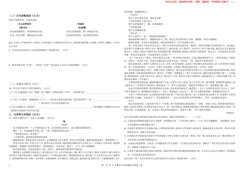 《2014年海南高考语文试题及答案_专项复习_2026年-语文专项复习_2008年-2025年语文高考真题_2008-2020年高考_地方卷_海南高考语文08-21_A3word版_答案版》第2页预览