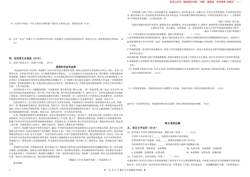 《2014年海南高考语文试题及答案_专项复习_2026年-语文专项复习_2008年-2025年语文高考真题_2008-2020年高考_地方卷_海南高考语文08-21_A3word版_答案版》第3页预览