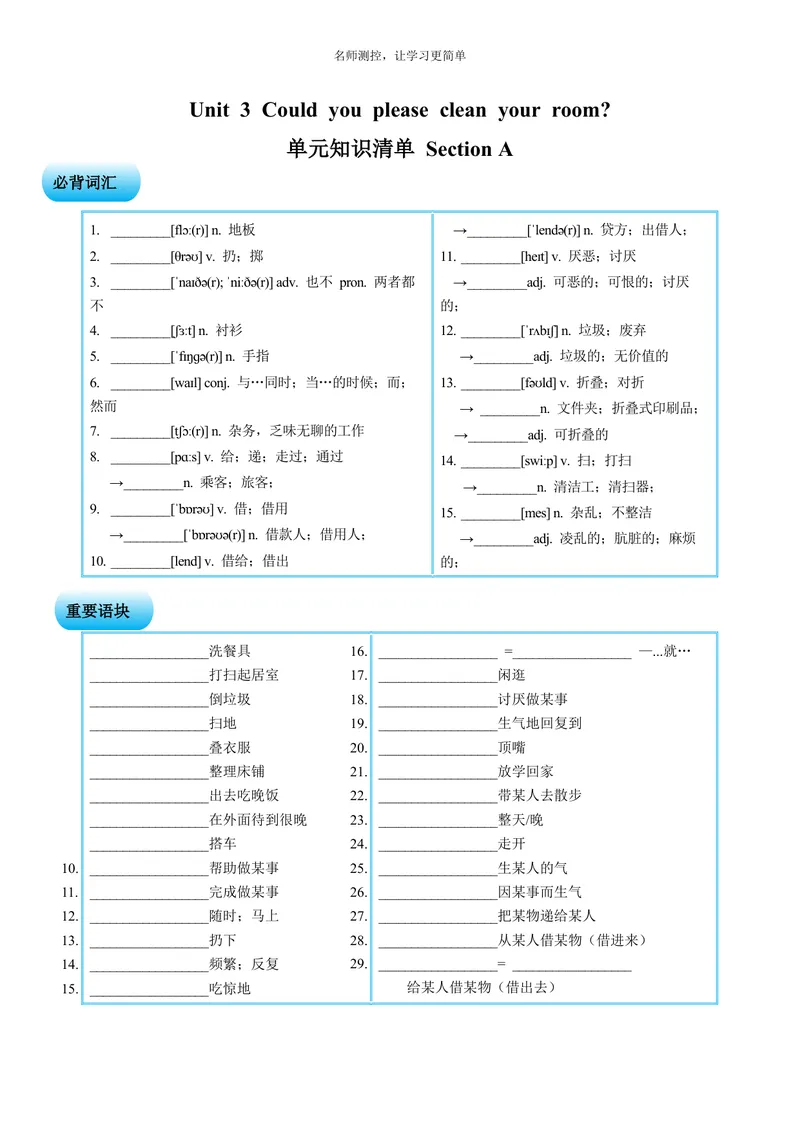 《Unit3SectionA（单元知识清单）学生版_初中全科《知识梳理》打包下载_2025春《名师总结知识点》下册_英语_八年级》第1页预览