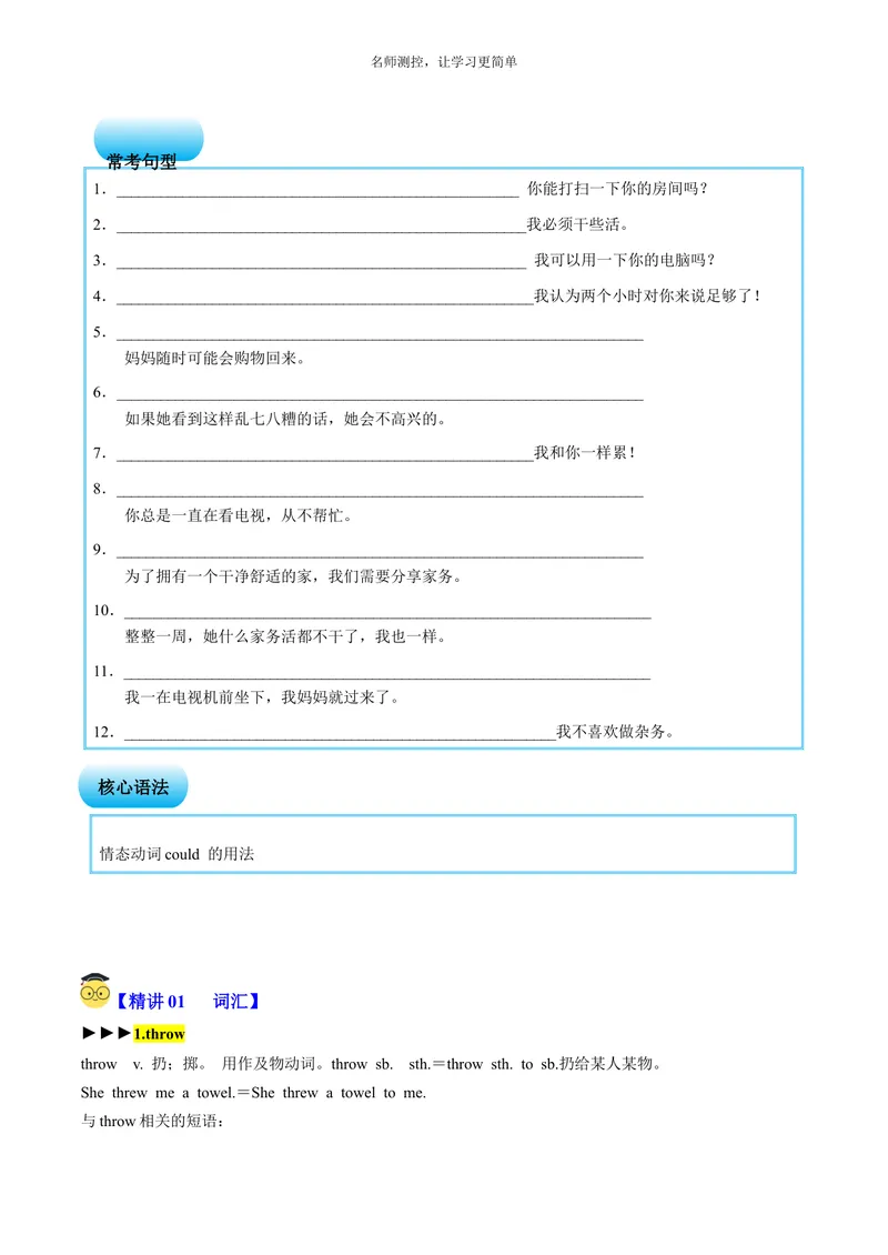 《Unit3SectionA（单元知识清单）学生版_初中全科《知识梳理》打包下载_2025春《名师总结知识点》下册_英语_八年级》第2页预览