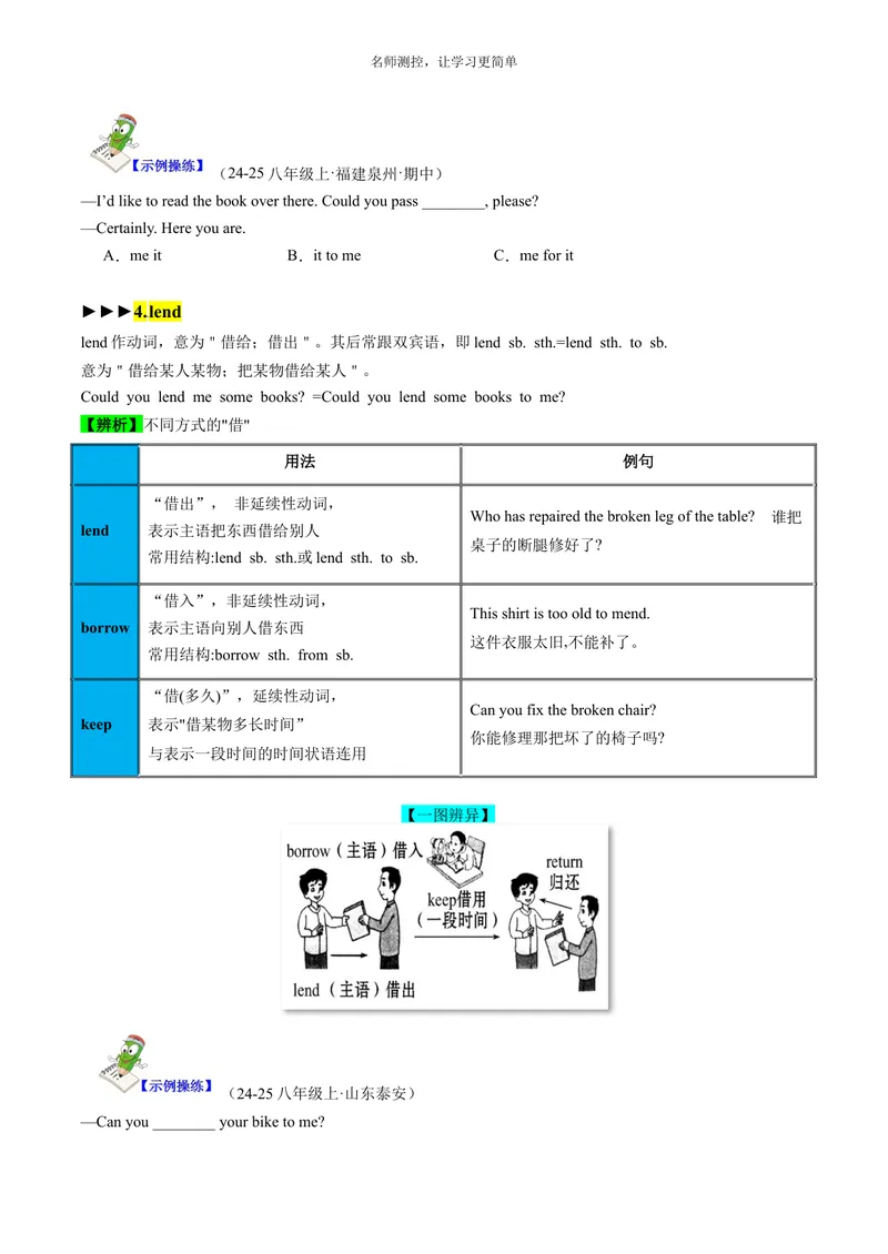 《Unit3SectionA（单元知识清单）学生版_初中全科《知识梳理》打包下载_2025春《名师总结知识点》下册_英语_八年级》第4页预览
