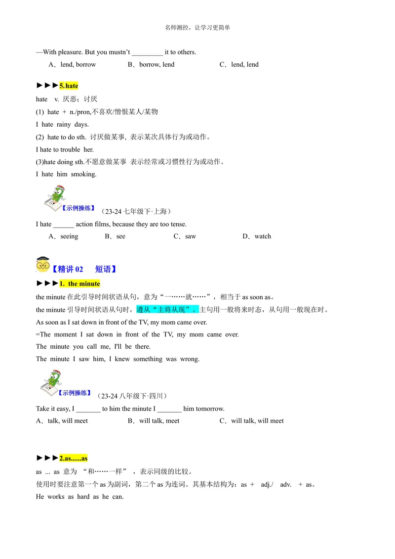 《Unit3SectionA（单元知识清单）学生版_初中全科《知识梳理》打包下载_2025春《名师总结知识点》下册_英语_八年级》第5页预览