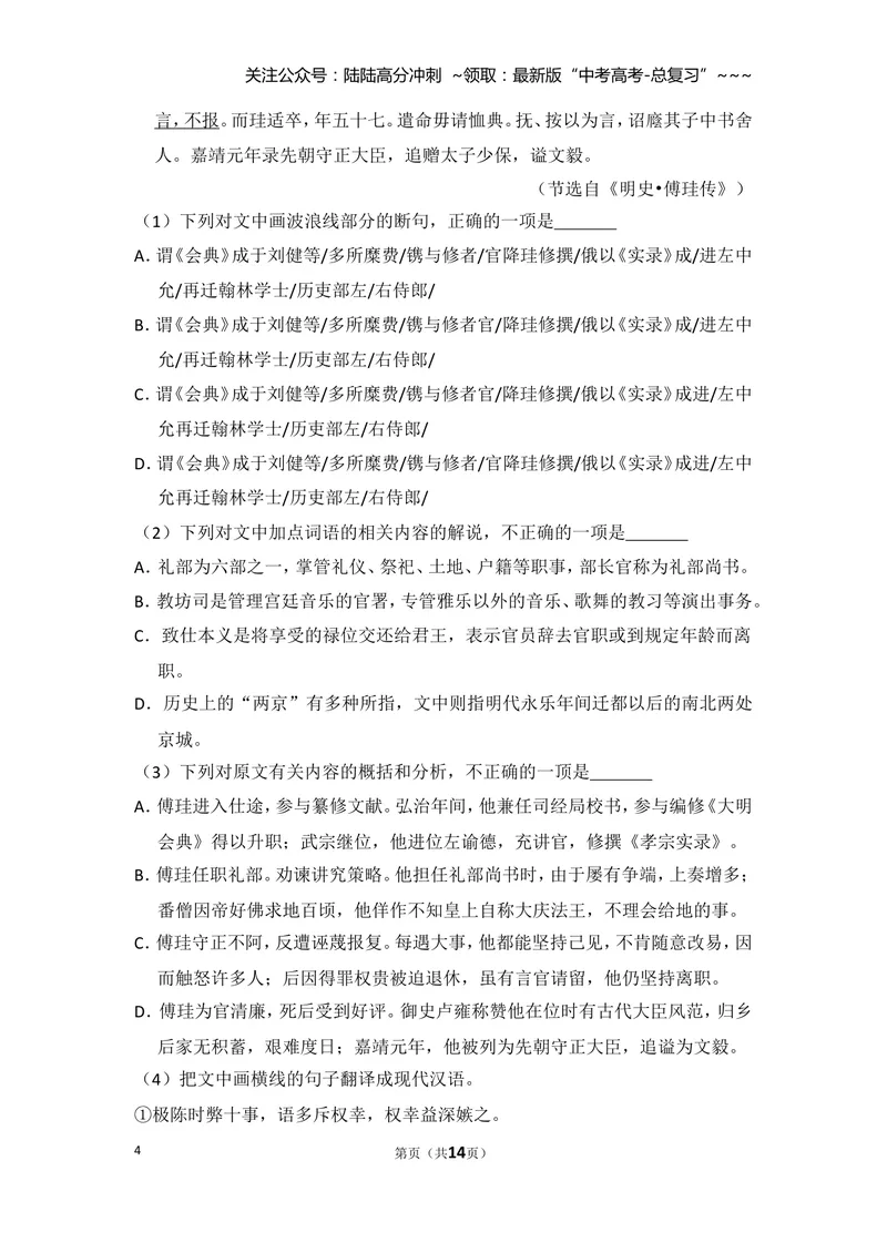 《2016年全国统一高考语文试卷（新课标ⅲ）（原卷版）_专项复习_2026年-语文专项复习_2008年-2025年语文高考真题_2008-2020年高考_全国卷_全国统一高考语文（新课标ⅲ）16-21_A4word版》第4页预览