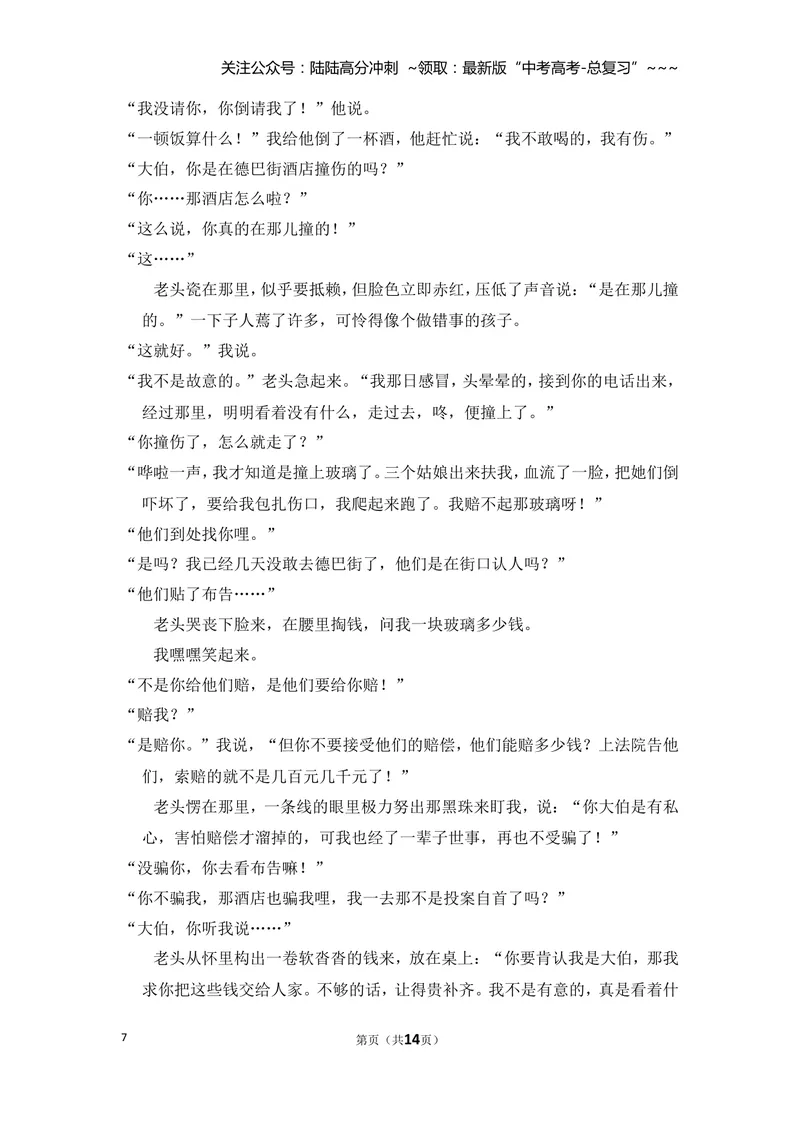 《2016年全国统一高考语文试卷（新课标ⅲ）（原卷版）_专项复习_2026年-语文专项复习_2008年-2025年语文高考真题_2008-2020年高考_全国卷_全国统一高考语文（新课标ⅲ）16-21_A4word版》第7页预览