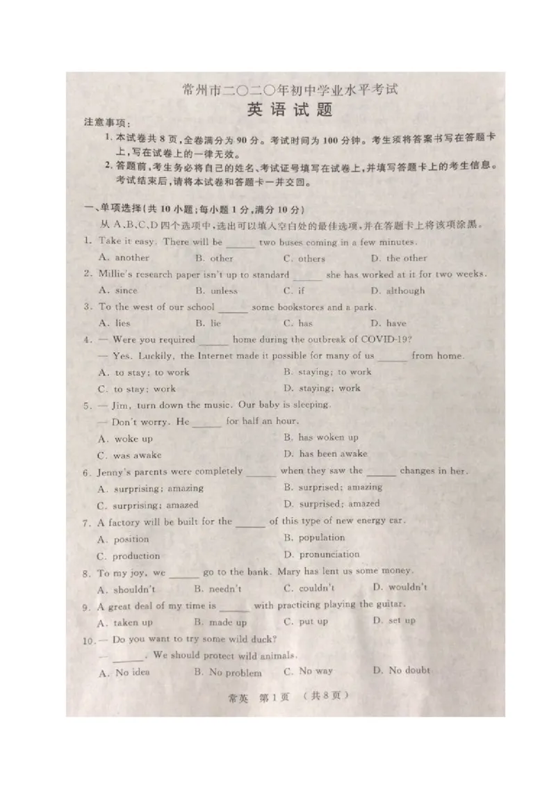 《2020年江苏常州英语试卷+答案(图片+word整理版)_12.2026年4月全国各地高考模拟卷_2026版初中金考卷•45套中考试卷汇编系列合集_全国版中考真题(1)_各省市《历年中考真题》2013-2024(10)_江苏》第1页预览