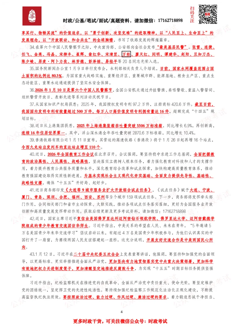 《划重点2026年1月时事政治考点汇总_3539.2027北京定向选调_10全国时政（按月更新）_全国时政五个包2608_基础考点包》第4页预览
