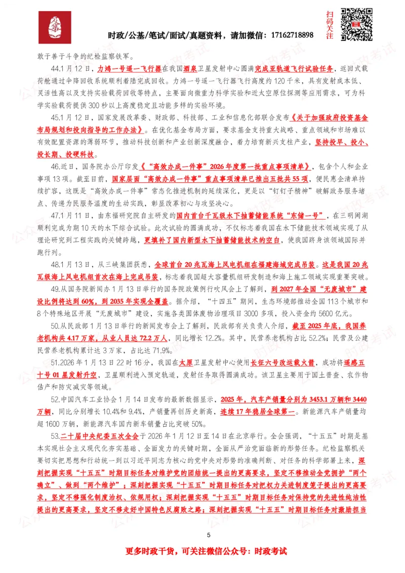 《划重点2026年1月时事政治考点汇总_3539.2027北京定向选调_10全国时政（按月更新）_全国时政五个包2608_基础考点包》第5页预览