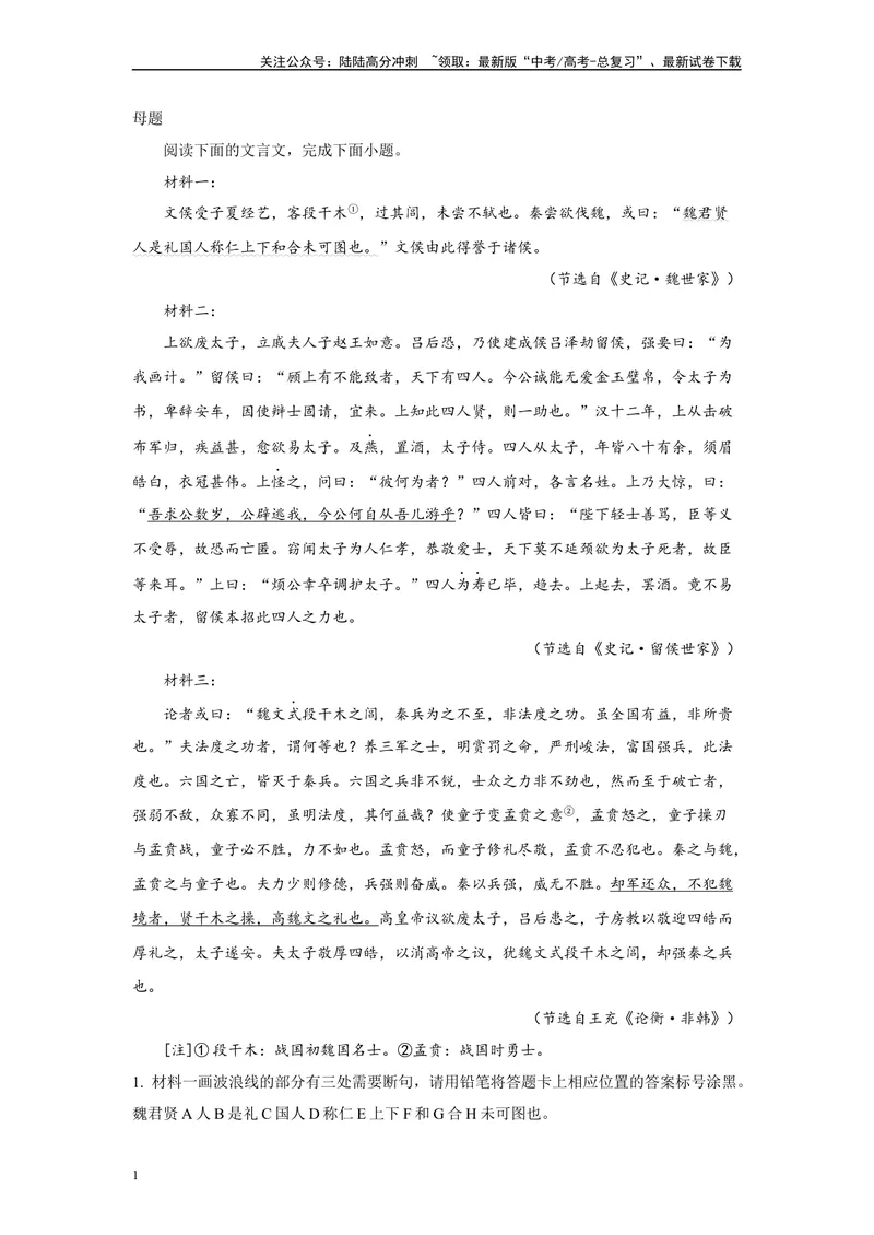 《2024年新高考2卷语文真题变式练习之文言文阅读_专项复习_2024年_2024年语文真题变式题》第1页预览