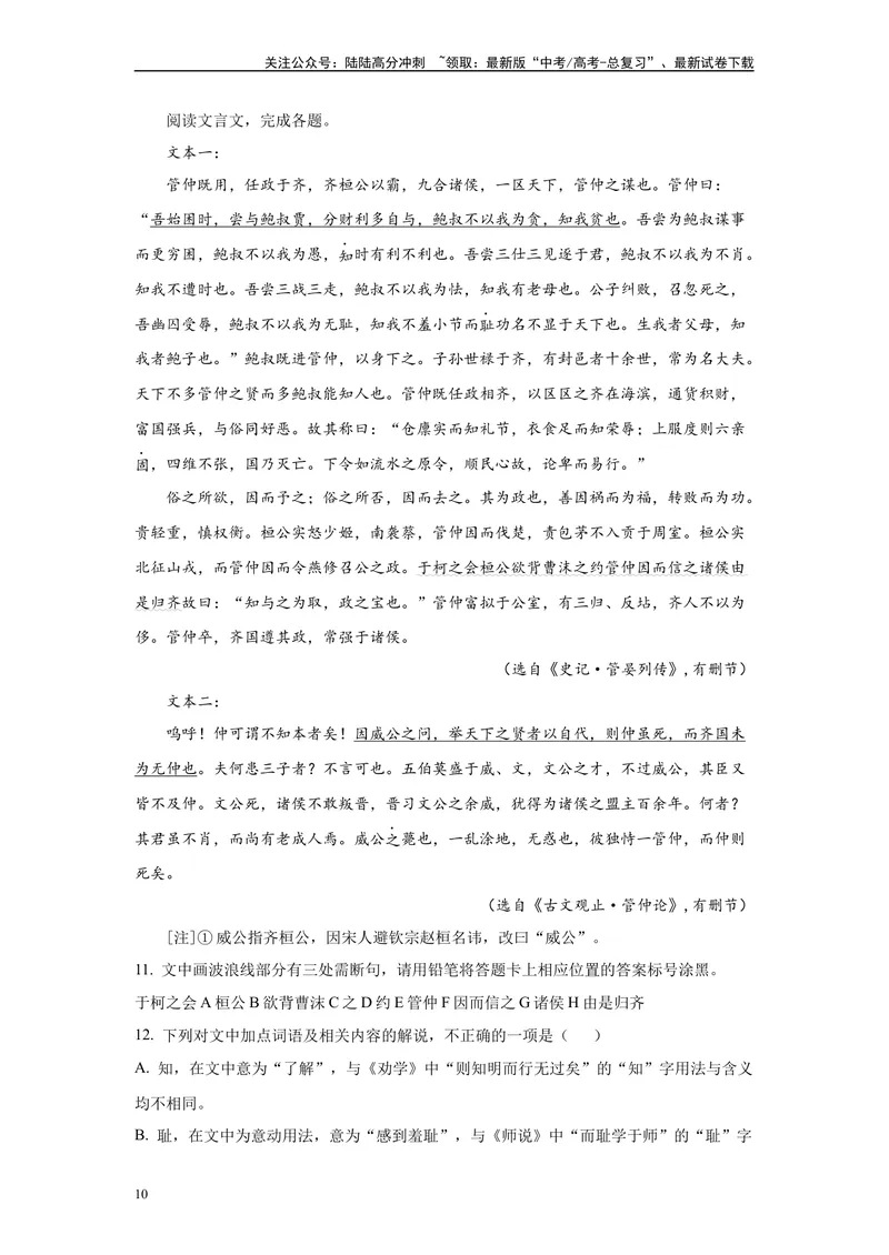 《2024年新高考2卷语文真题变式练习之文言文阅读_专项复习_2024年_2024年语文真题变式题》第10页预览