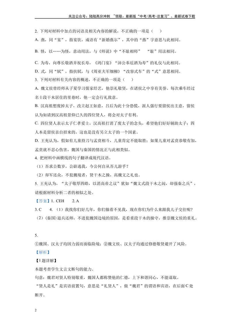 《2024年新高考2卷语文真题变式练习之文言文阅读_专项复习_2024年_2024年语文真题变式题》第2页预览