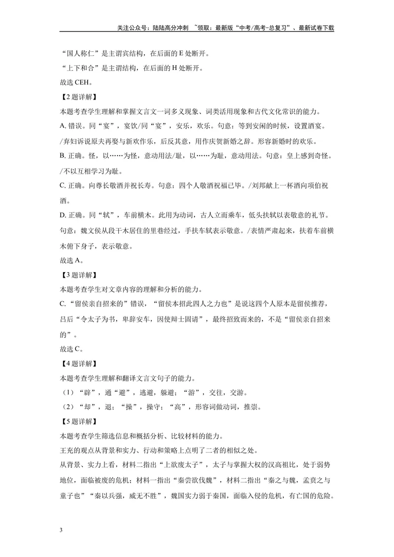 《2024年新高考2卷语文真题变式练习之文言文阅读_专项复习_2024年_2024年语文真题变式题》第3页预览