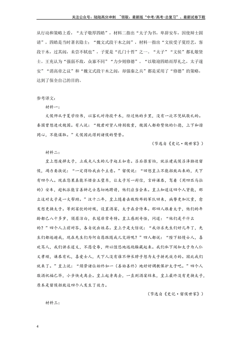 《2024年新高考2卷语文真题变式练习之文言文阅读_专项复习_2024年_2024年语文真题变式题》第4页预览