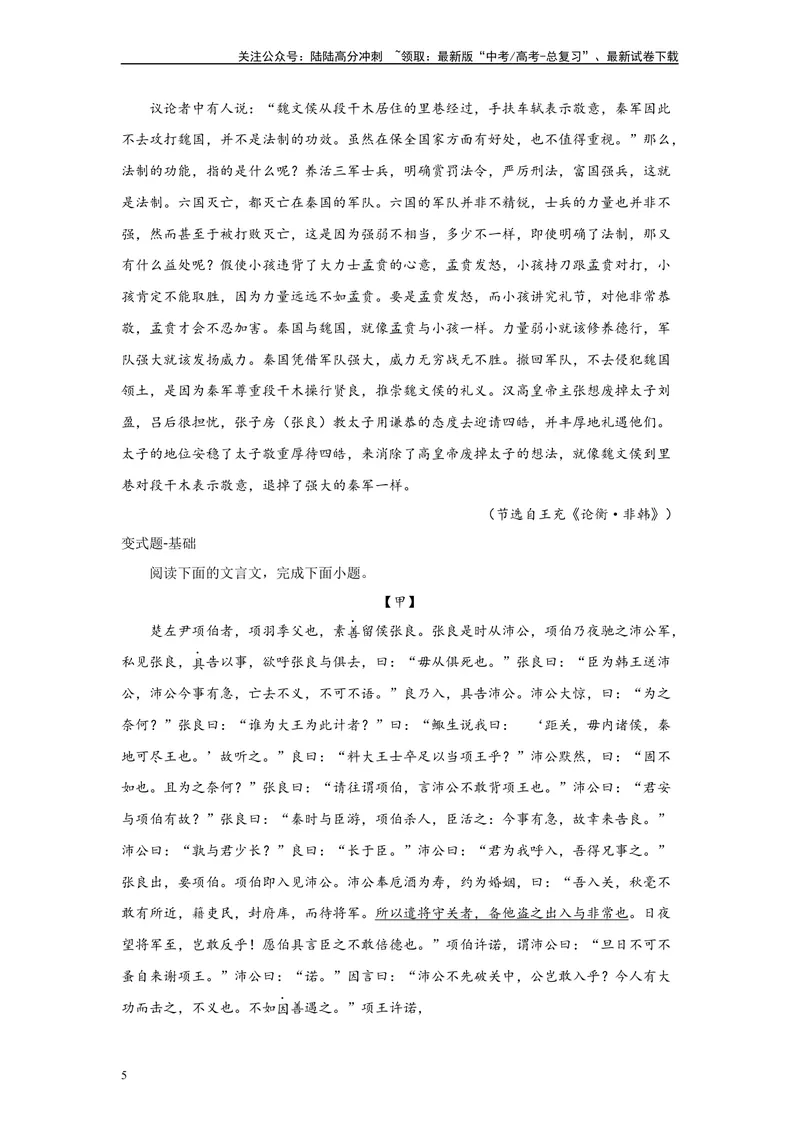 《2024年新高考2卷语文真题变式练习之文言文阅读_专项复习_2024年_2024年语文真题变式题》第5页预览