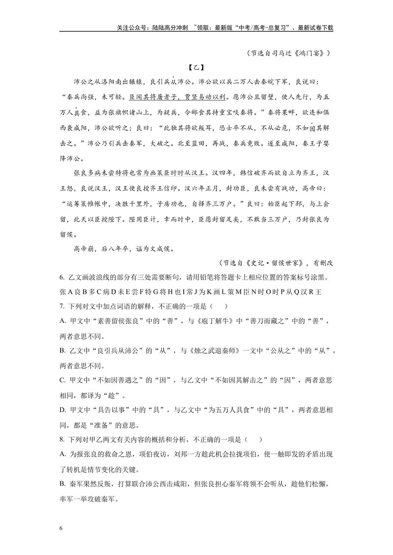 《2024年新高考2卷语文真题变式练习之文言文阅读_专项复习_2024年_2024年语文真题变式题》第6页预览