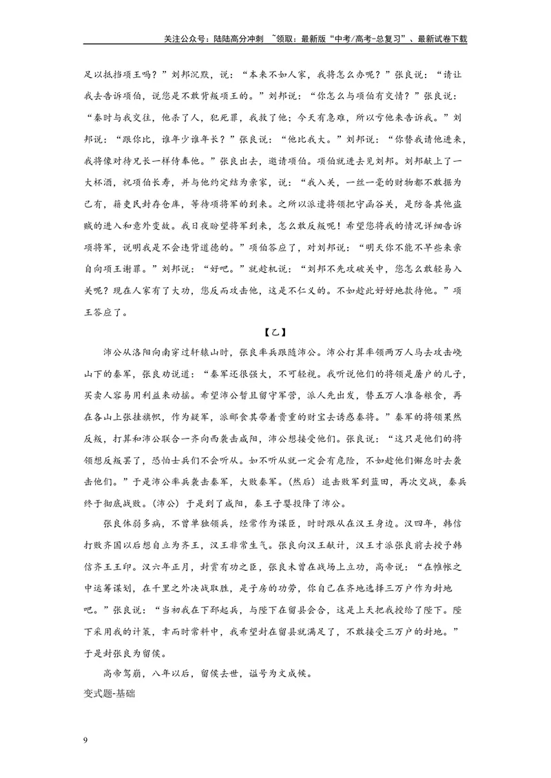 《2024年新高考2卷语文真题变式练习之文言文阅读_专项复习_2024年_2024年语文真题变式题》第9页预览