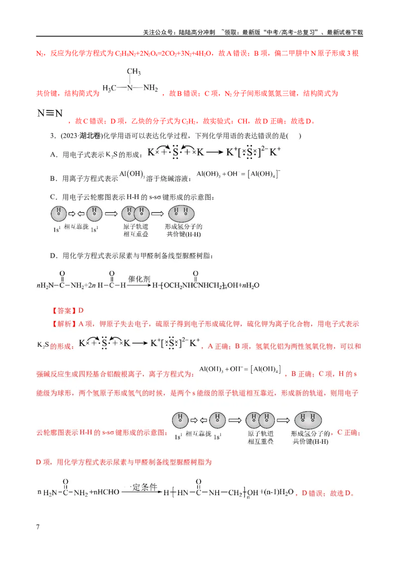 《专题01化学物质及其变化（练习）（解析版）_05-化学-高考总复习_二轮复习_2024年_2024年高考化学二轮复习讲练测（新教材新高考）_配套练习（原卷版+解析版）》第7页预览