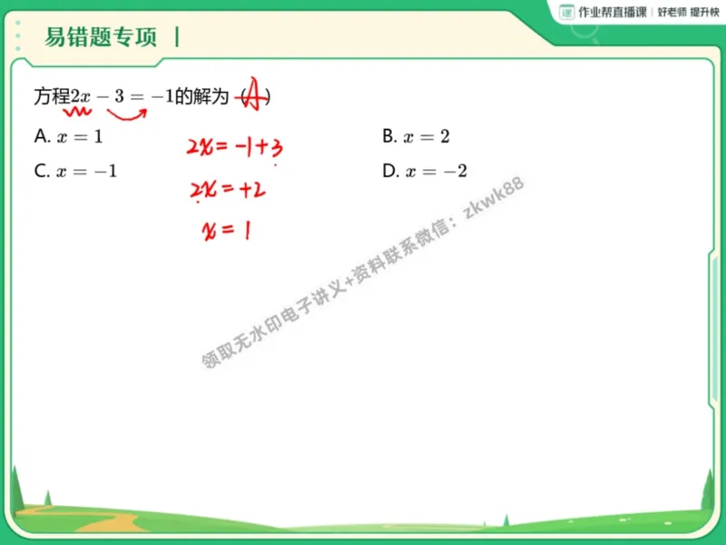 《16.课堂笔记主讲课中笔记_2025初一网课_25初一数学_25初一赵岩数学（作业帮）_暑期班A+班_课堂笔记》第3页预览