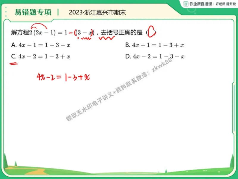 《16.课堂笔记主讲课中笔记_2025初一网课_25初一数学_25初一赵岩数学（作业帮）_暑期班A+班_课堂笔记》第4页预览