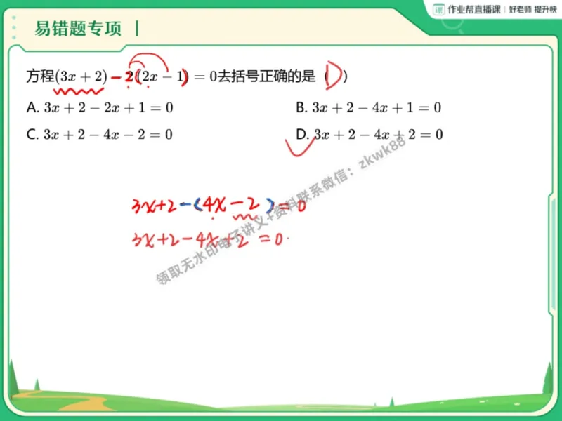 《16.课堂笔记主讲课中笔记_2025初一网课_25初一数学_25初一赵岩数学（作业帮）_暑期班A+班_课堂笔记》第5页预览