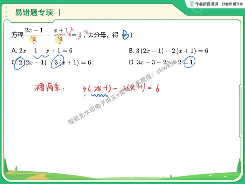 《16.课堂笔记主讲课中笔记_2025初一网课_25初一数学_25初一赵岩数学（作业帮）_暑期班A+班_课堂笔记》第6页预览