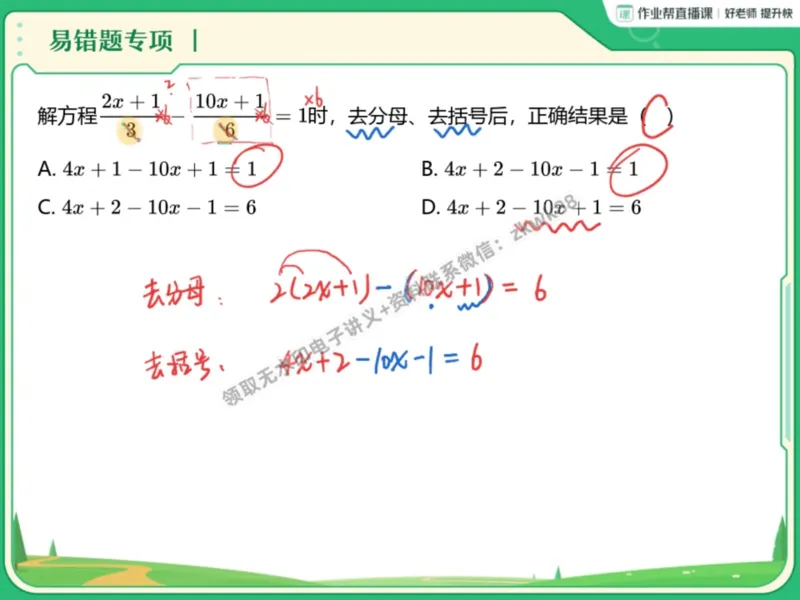 《16.课堂笔记主讲课中笔记_2025初一网课_25初一数学_25初一赵岩数学（作业帮）_暑期班A+班_课堂笔记》第7页预览