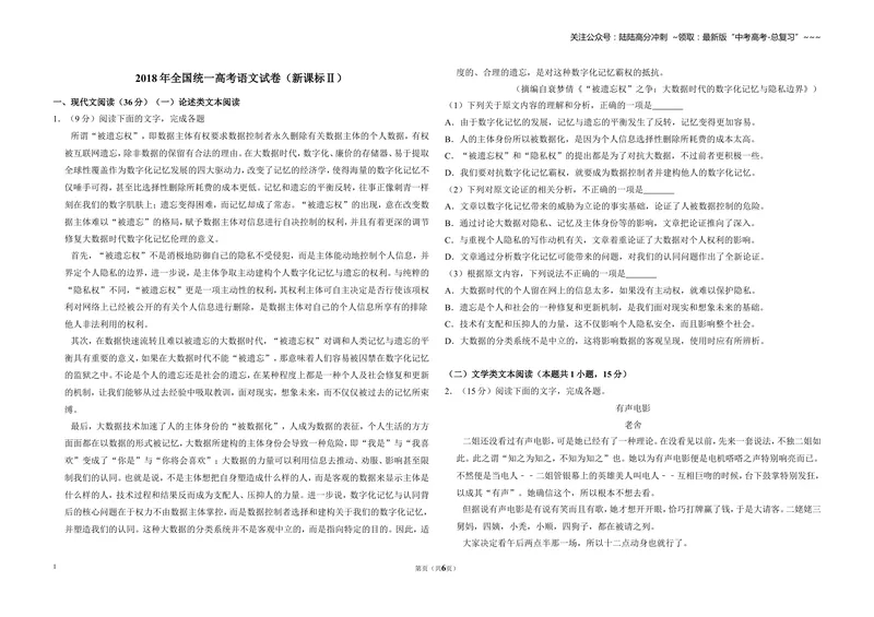 《2018年全国统一高考语文试卷（新课标ⅱ）（原卷版）_专项复习_2026年-语文专项复习_2008年-2025年语文高考真题_2008-2020年高考_全国卷_全国统一高考语文（新课标ⅱ）08-21_A3word版》第1页预览