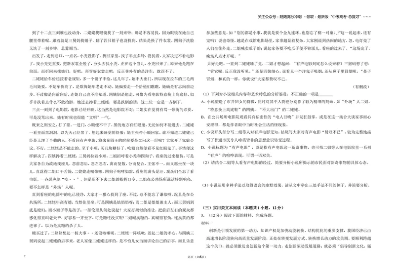 《2018年全国统一高考语文试卷（新课标ⅱ）（原卷版）_专项复习_2026年-语文专项复习_2008年-2025年语文高考真题_2008-2020年高考_全国卷_全国统一高考语文（新课标ⅱ）08-21_A3word版》第2页预览