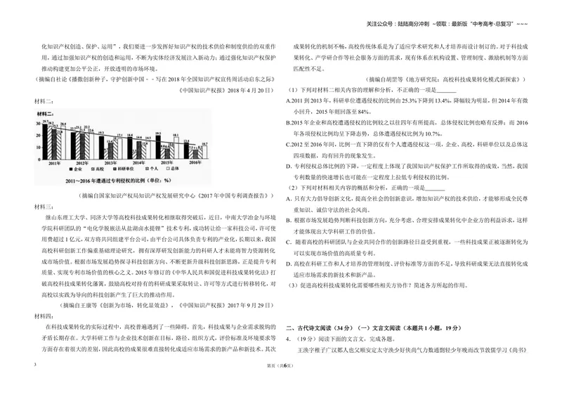 《2018年全国统一高考语文试卷（新课标ⅱ）（原卷版）_专项复习_2026年-语文专项复习_2008年-2025年语文高考真题_2008-2020年高考_全国卷_全国统一高考语文（新课标ⅱ）08-21_A3word版》第3页预览
