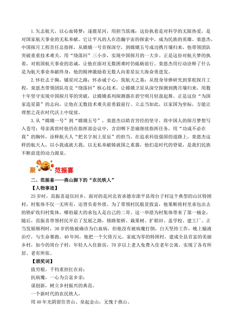 《《感动中国》2024年度十大人物事迹、颁奖词及其运用-（全国通用）_专项复习_2026年-语文专项复习_262026年高考语文写作之素材聚宝盆（全国通用）》第2页预览