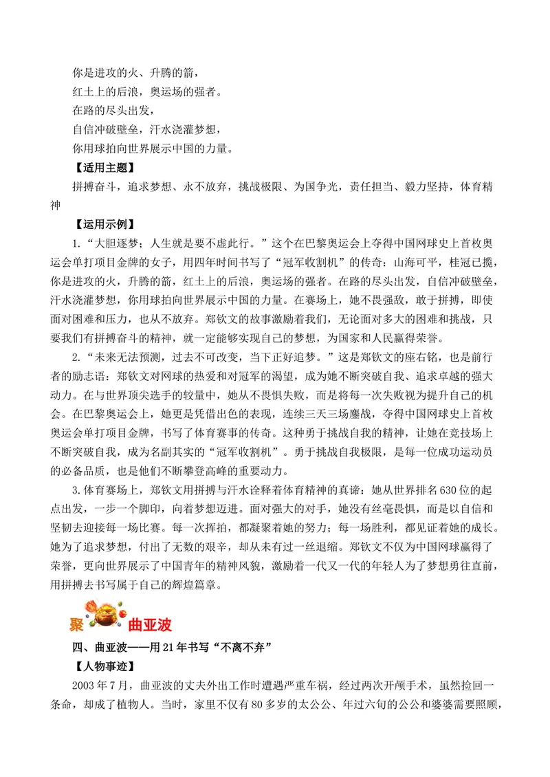 《《感动中国》2024年度十大人物事迹、颁奖词及其运用-（全国通用）_专项复习_2026年-语文专项复习_262026年高考语文写作之素材聚宝盆（全国通用）》第4页预览