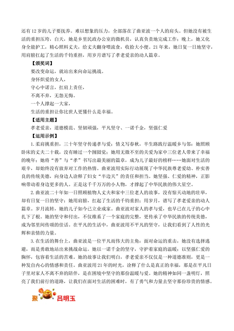 《《感动中国》2024年度十大人物事迹、颁奖词及其运用-（全国通用）_专项复习_2026年-语文专项复习_262026年高考语文写作之素材聚宝盆（全国通用）》第5页预览