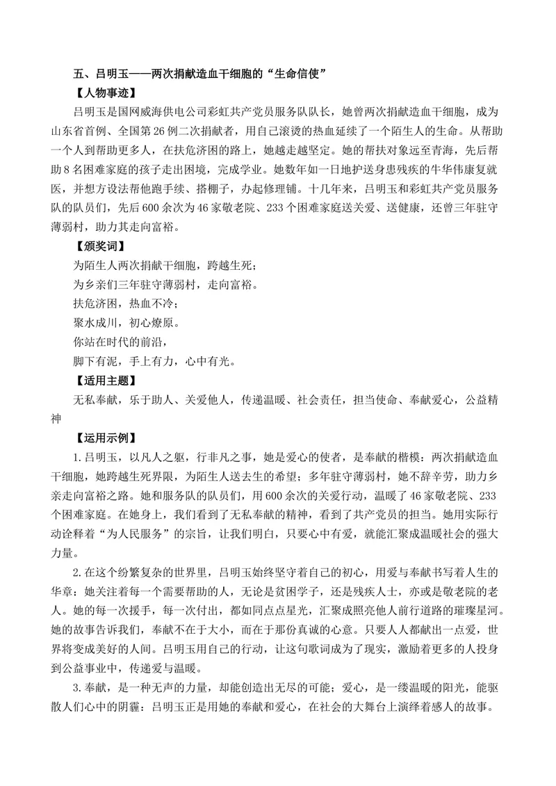 《《感动中国》2024年度十大人物事迹、颁奖词及其运用-（全国通用）_专项复习_2026年-语文专项复习_262026年高考语文写作之素材聚宝盆（全国通用）》第6页预览