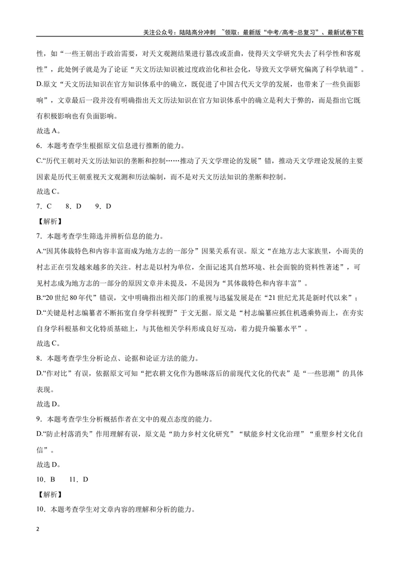 《20全国卷模式省市联考试题（二）（解析版）_专项复习_2024年_2024年高考语文选择题强化训练卷试卷新高考通用版_资料》第2页预览