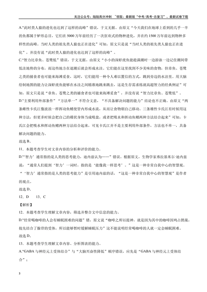 《20全国卷模式省市联考试题（二）（解析版）_专项复习_2024年_2024年高考语文选择题强化训练卷试卷新高考通用版_资料》第3页预览