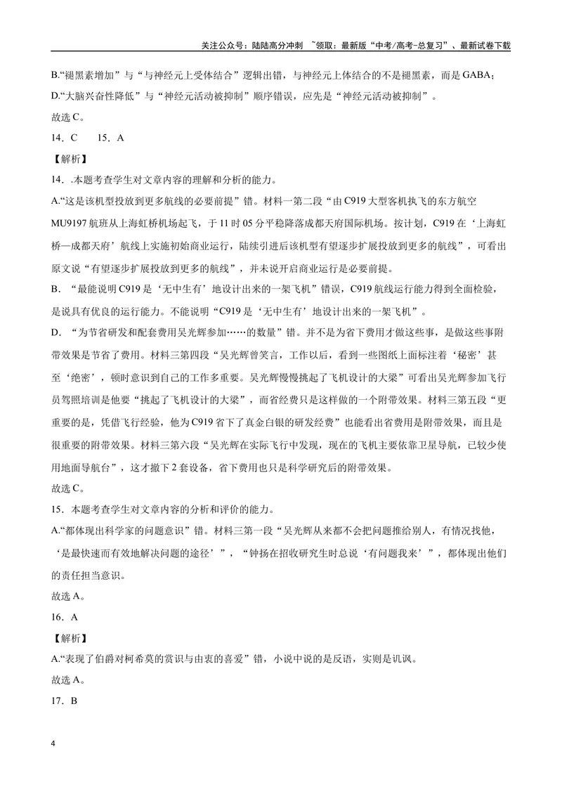 《20全国卷模式省市联考试题（二）（解析版）_专项复习_2024年_2024年高考语文选择题强化训练卷试卷新高考通用版_资料》第4页预览