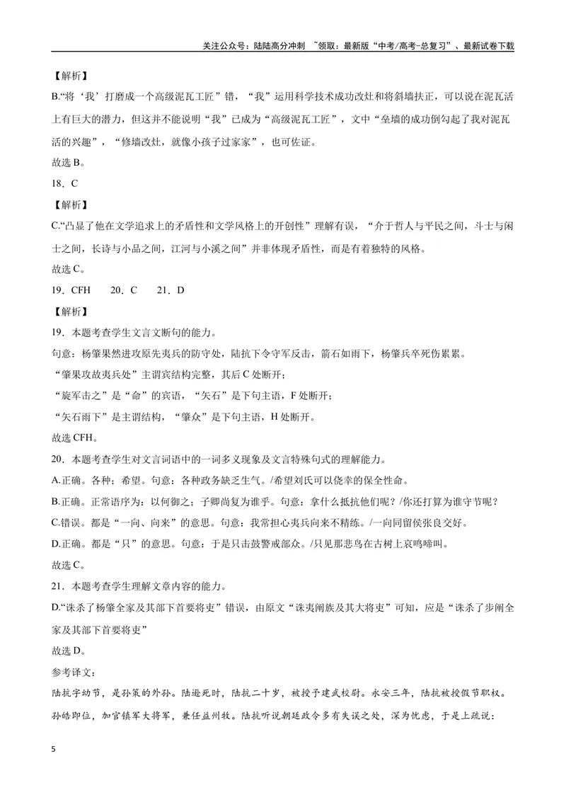 《20全国卷模式省市联考试题（二）（解析版）_专项复习_2024年_2024年高考语文选择题强化训练卷试卷新高考通用版_资料》第5页预览