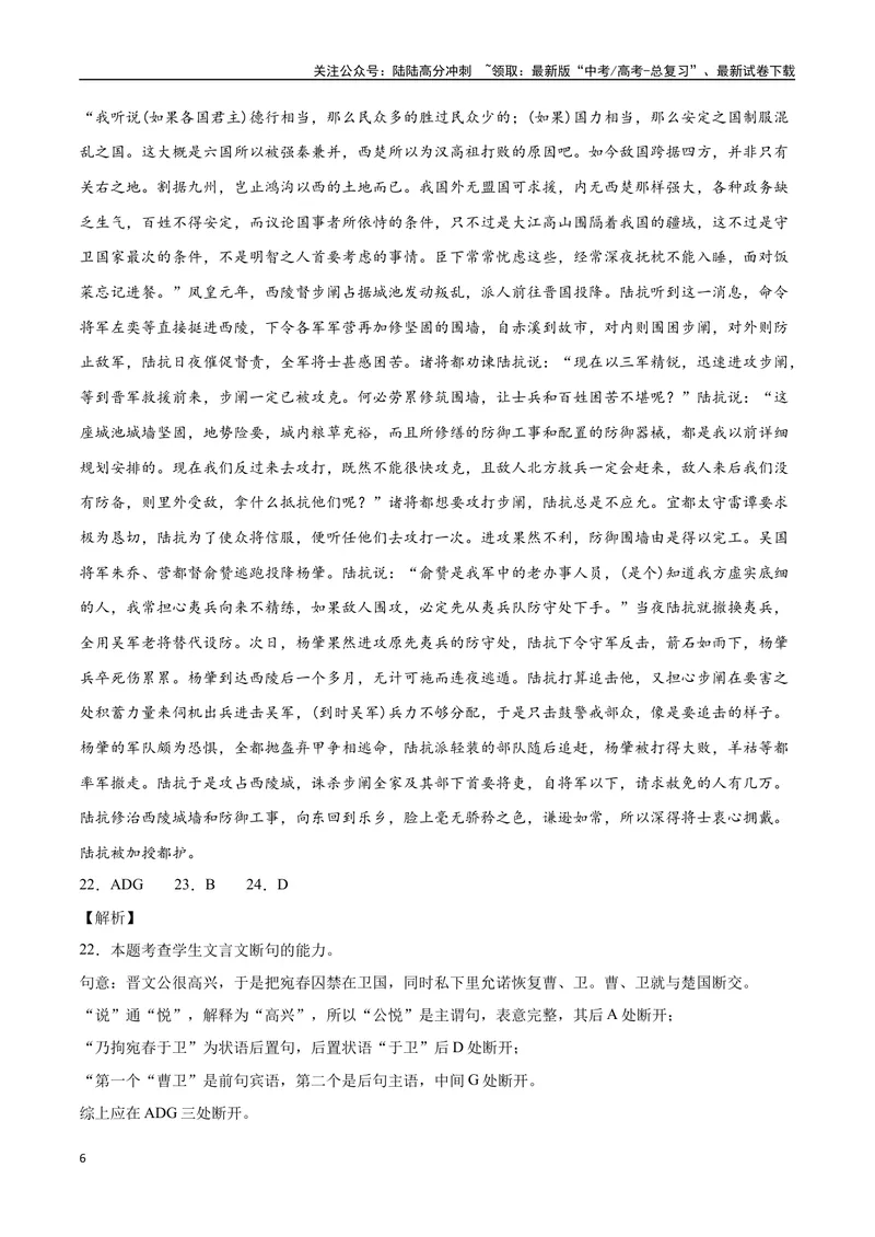 《20全国卷模式省市联考试题（二）（解析版）_专项复习_2024年_2024年高考语文选择题强化训练卷试卷新高考通用版_资料》第6页预览