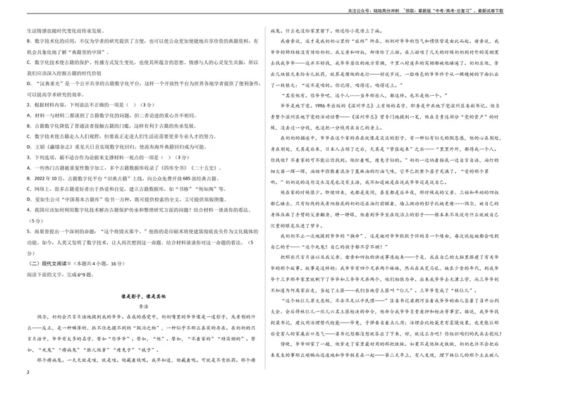 《2023年高考押题预测卷02（新高考Ⅰ卷）-语文（考试版）A3_专项复习_2024年_2023年高考押题预测卷01语文》第2页预览