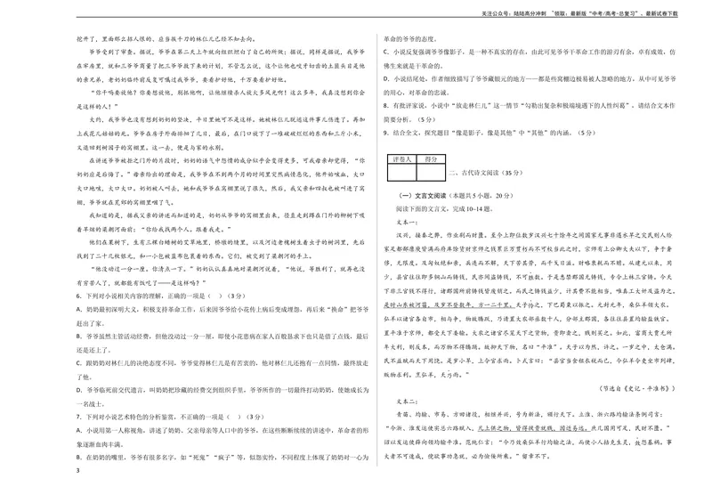 《2023年高考押题预测卷02（新高考Ⅰ卷）-语文（考试版）A3_专项复习_2024年_2023年高考押题预测卷01语文》第3页预览