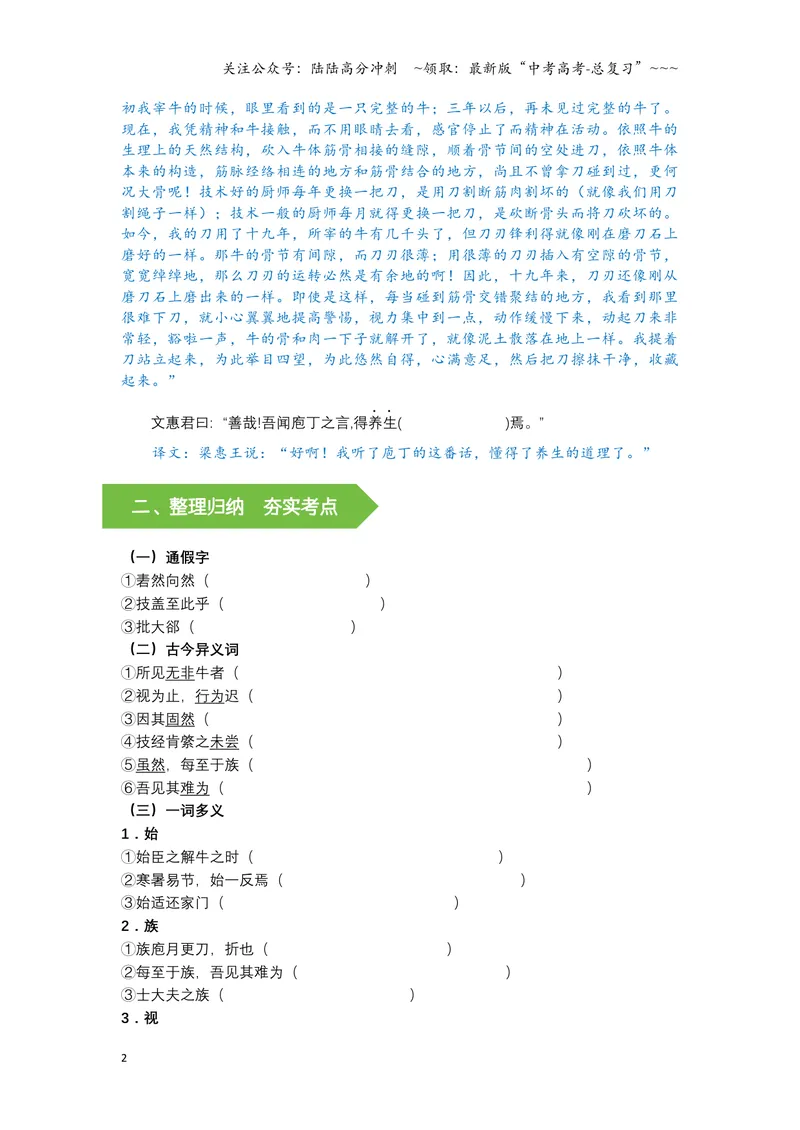 《《庖丁解牛》文言知识梳理及写作取材（学生版）-11页_一轮复习_2026年-语文一轮复习_2026年高考语文一轮复习教材文言文知识梳理与写作取材-G384_资料》第2页预览