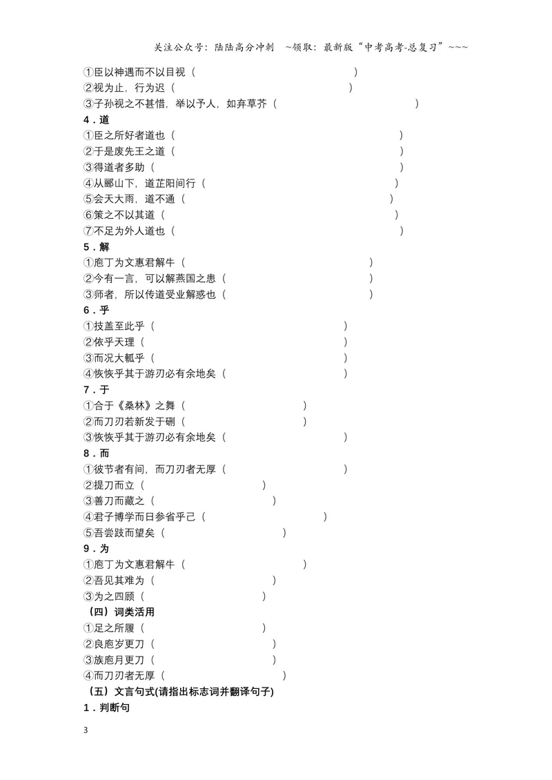 《《庖丁解牛》文言知识梳理及写作取材（学生版）-11页_一轮复习_2026年-语文一轮复习_2026年高考语文一轮复习教材文言文知识梳理与写作取材-G384_资料》第3页预览