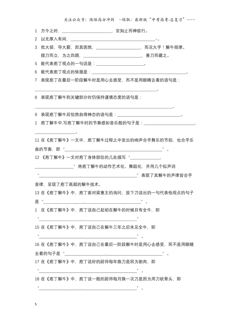 《《庖丁解牛》文言知识梳理及写作取材（学生版）-11页_一轮复习_2026年-语文一轮复习_2026年高考语文一轮复习教材文言文知识梳理与写作取材-G384_资料》第5页预览