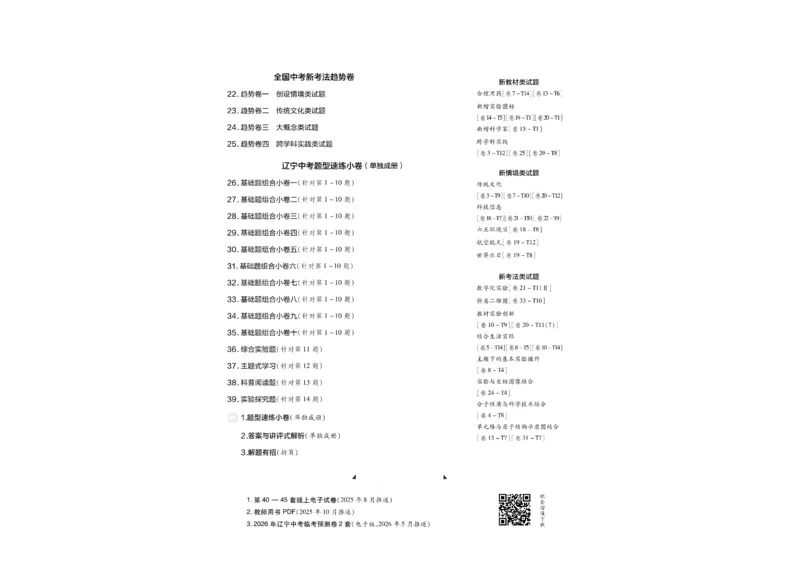 《2026《中考化学45套》辽宁_12.2026年4月全国各地高考模拟卷_2026版初中金考卷•45套中考试卷汇编系列合集_2026《天星教育•金考卷中考45套汇编》（中考）（辽宁版）》第2页预览