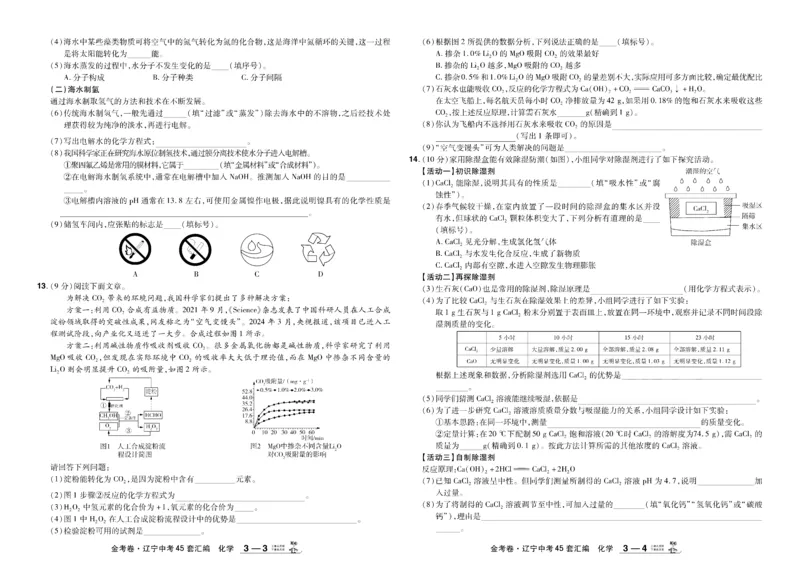 《2026《中考化学45套》辽宁_12.2026年4月全国各地高考模拟卷_2026版初中金考卷•45套中考试卷汇编系列合集_2026《天星教育•金考卷中考45套汇编》（中考）（辽宁版）》第8页预览