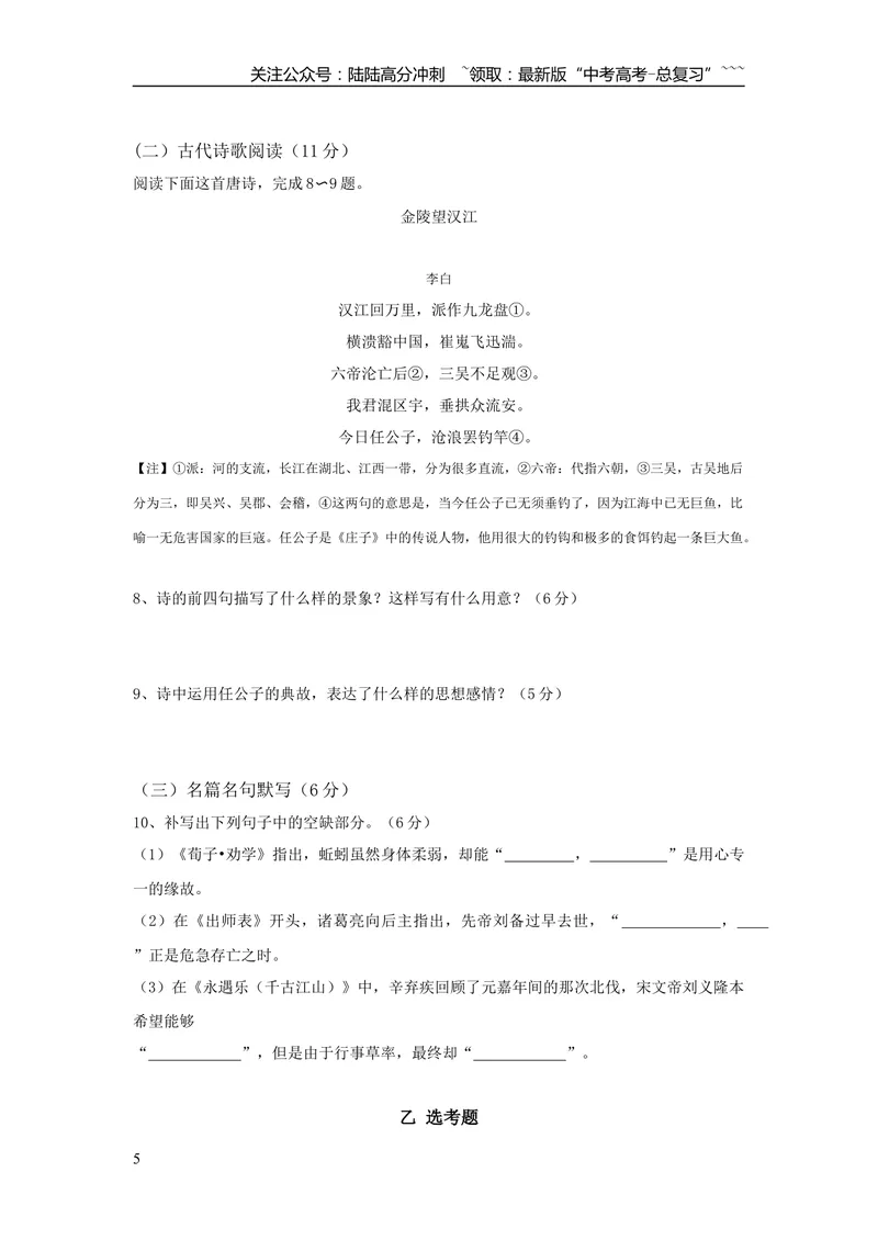 《2016年安徽省高考语文试卷及答案_专项复习_2026年-语文专项复习_2008年-2025年语文高考真题_2008-2020年高考_地方卷_安徽高考语文08-20》第5页预览