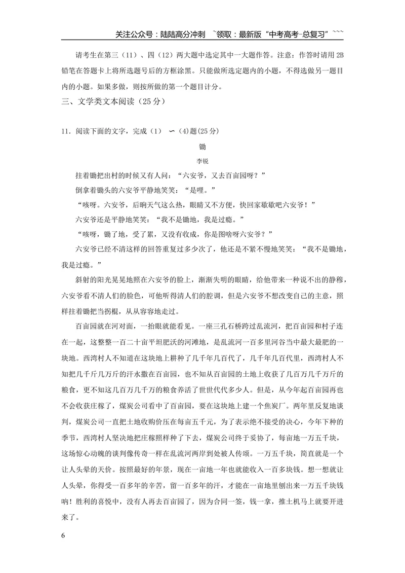 《2016年安徽省高考语文试卷及答案_专项复习_2026年-语文专项复习_2008年-2025年语文高考真题_2008-2020年高考_地方卷_安徽高考语文08-20》第6页预览