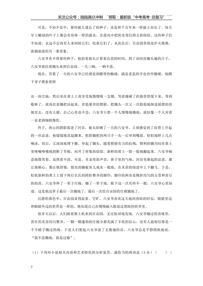 《2016年安徽省高考语文试卷及答案_专项复习_2026年-语文专项复习_2008年-2025年语文高考真题_2008-2020年高考_地方卷_安徽高考语文08-20》第7页预览
